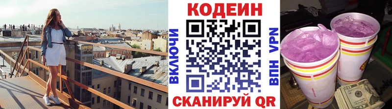 Кодеиновый сироп Lean Purple Drank Уяр